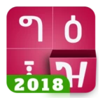 Logo of Amharic keyboard FynGeez - Eth android Application 